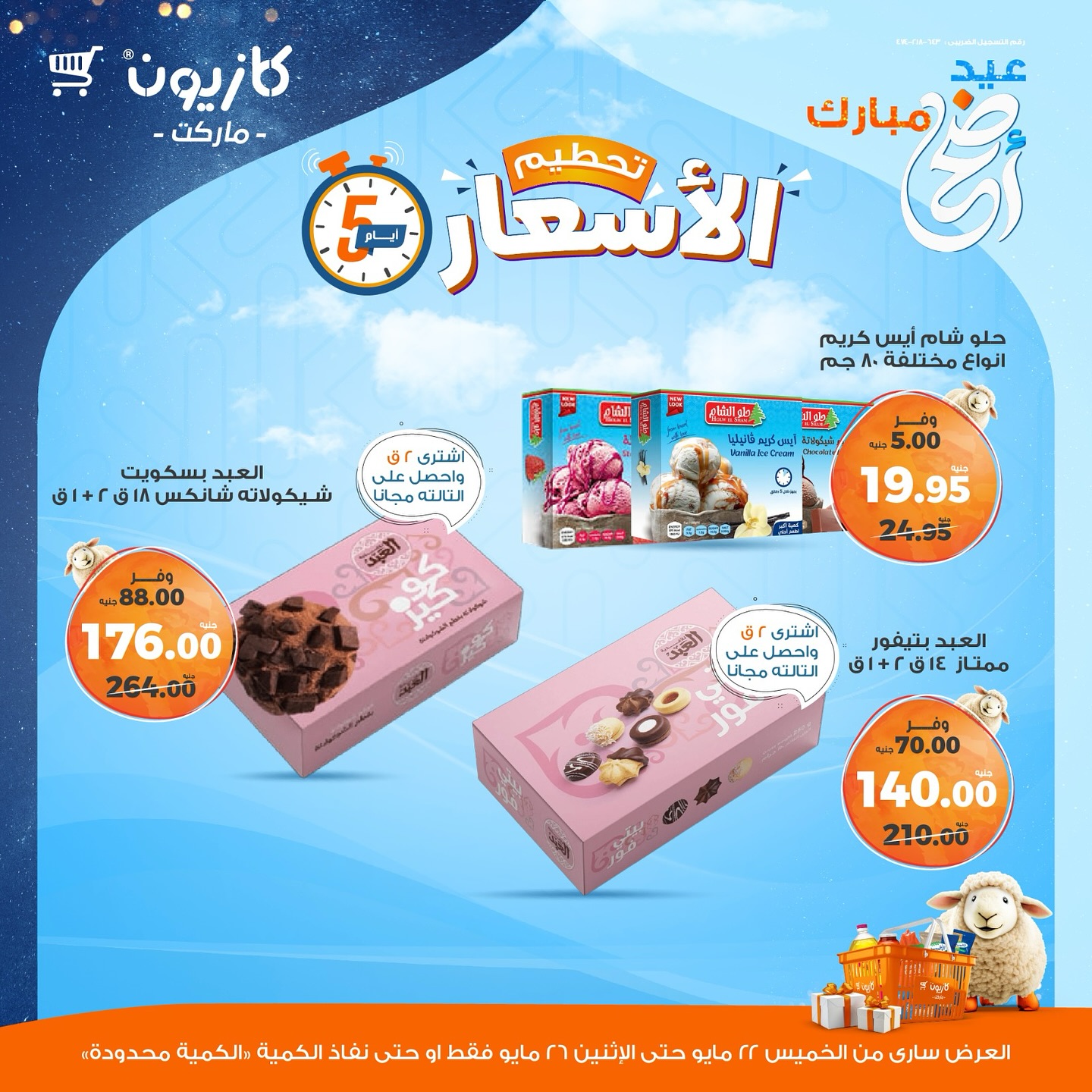 kazyon offers from 22may to 28may 2025 عروض كازيون من 22 مايو حتى 28 مايو 2025 صفحة رقم 11